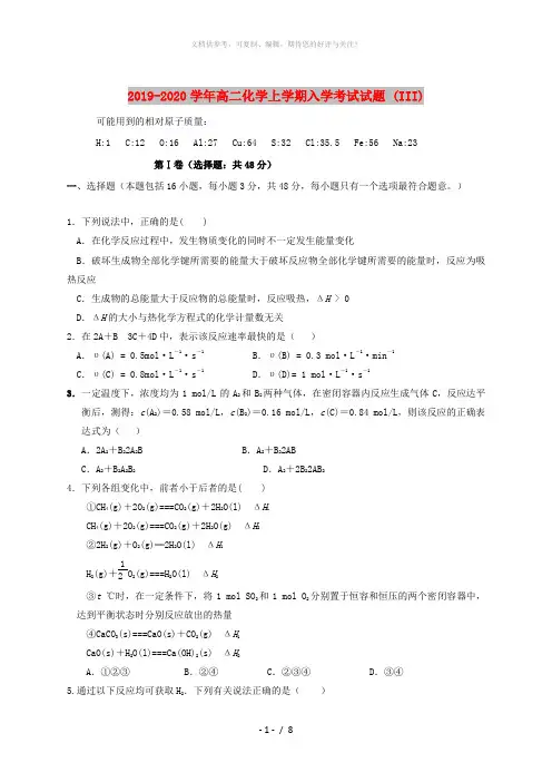 2019-2020学年高二化学上学期入学考试试题 (III)