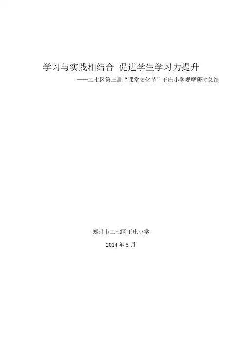 学习与实践相结合 促进学生学习力提升