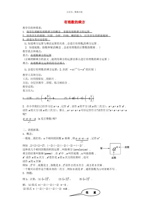 七年级数学上册1.5+有理数的乘方教案+新人教版
