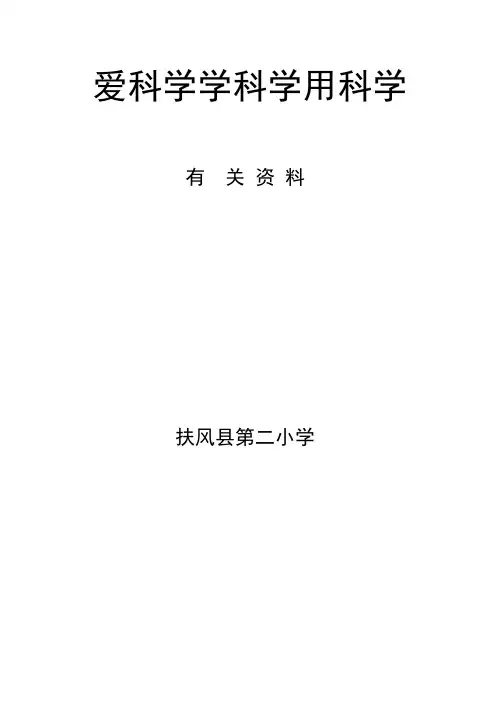爱科学学科学用科1