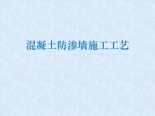 混凝土防渗墙施工工艺