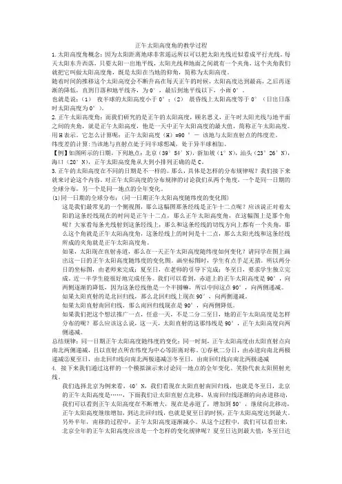 正午太阳高度角的变化