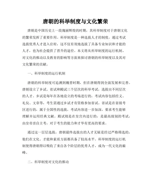 唐朝的科举制度与文化繁荣