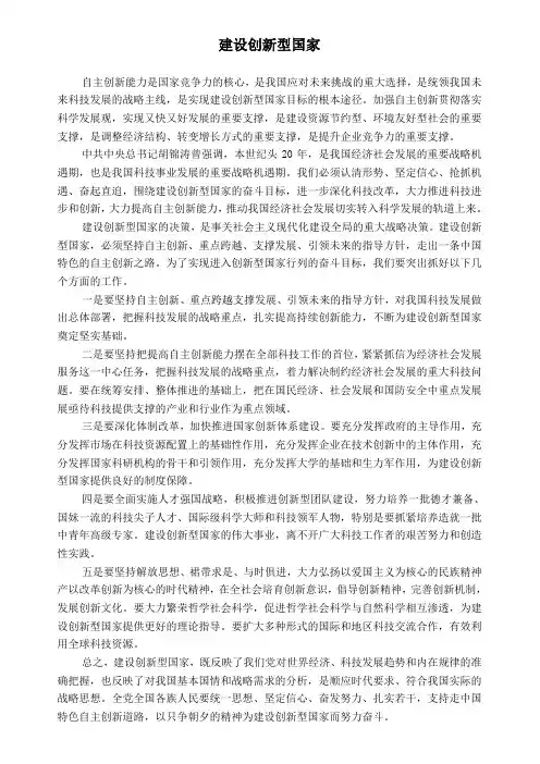 建设创新型国家 2