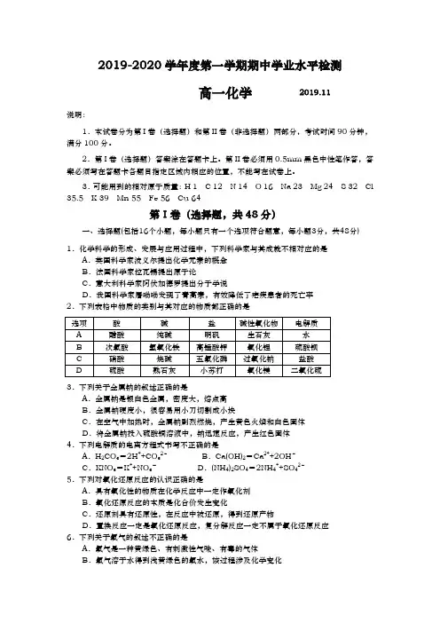2019-2020学年  山东省青岛市黄岛区  高一上学期期中考试化学试题
