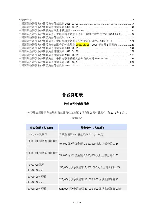 中国国际经济贸易仲裁委员会 规范