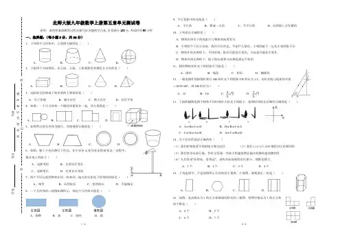 北师大版九年级数学上册第五单元投影与视图单元测试卷(含答案)
