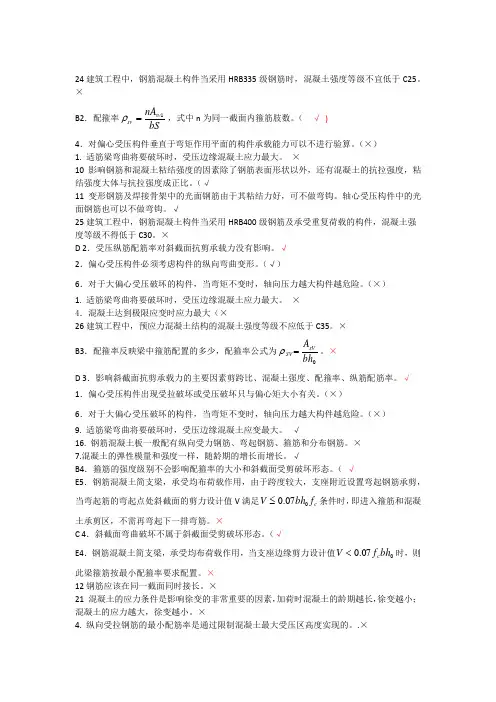 (完整版)混凝土结构习题