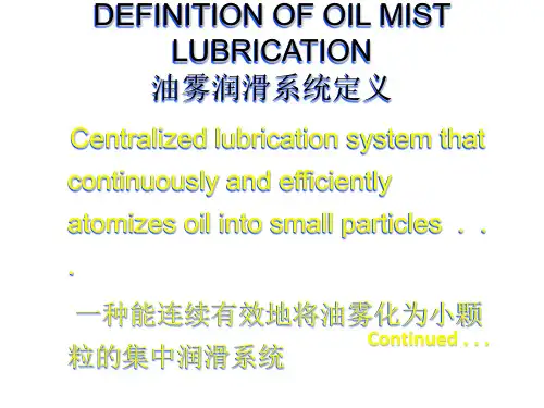 油雾润滑 (1)