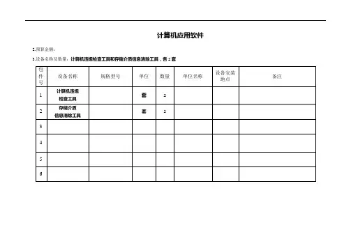 计算机违规检查工具和存储介质信息清除工具Z