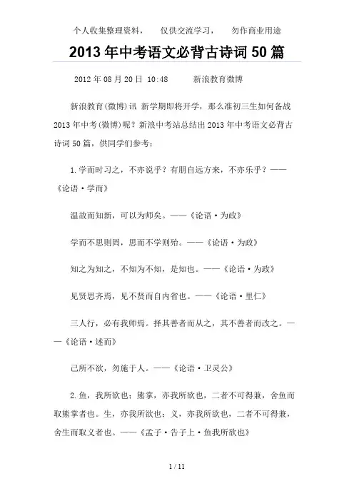 中考语文必背古诗词篇