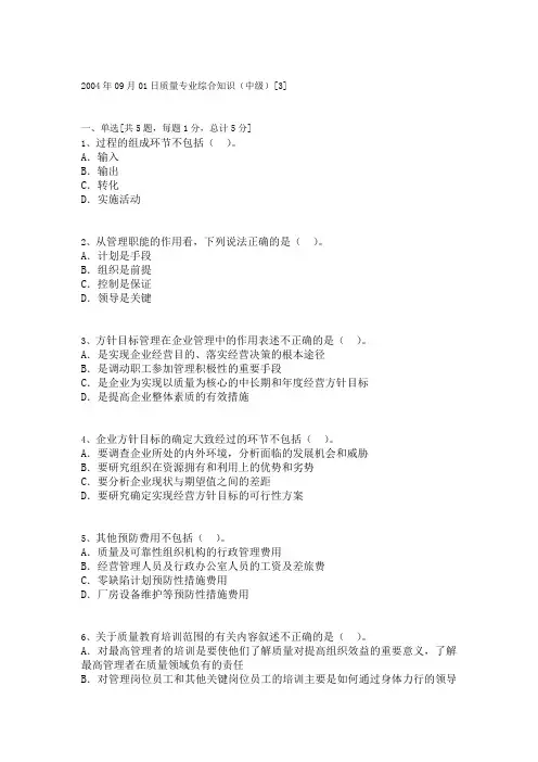质量专业综合知识试题及参考答案