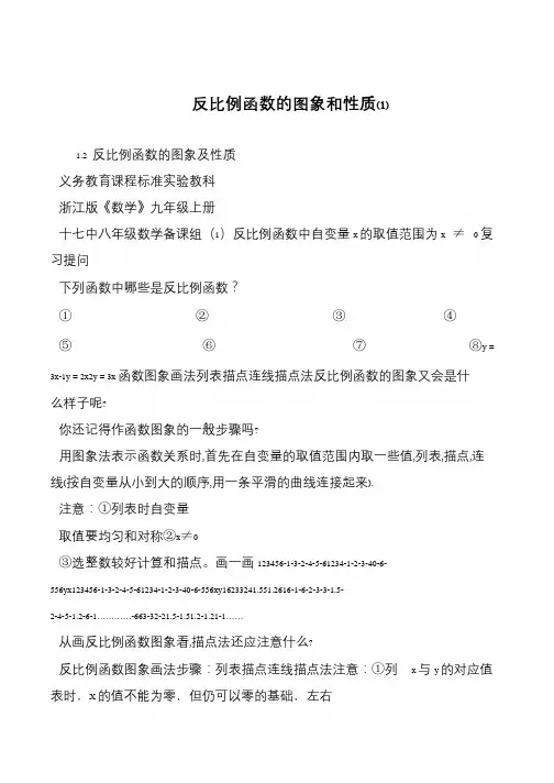 反比例函数的图象和性质(1)