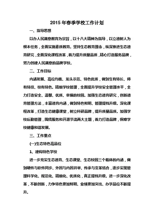 2015年春季学校工作计划
