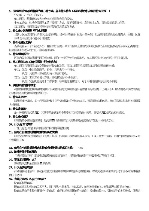 移动通信知识点(1)