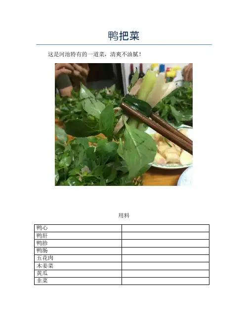 鸭把菜【精品做菜教程】