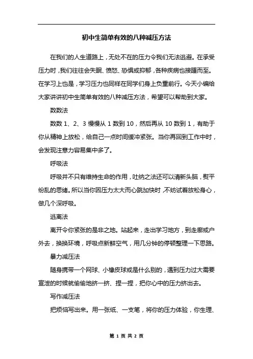 初中生简单有效的八种减压方法 2