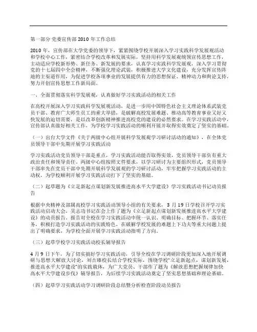 党委宣传部工作总结及工作要点