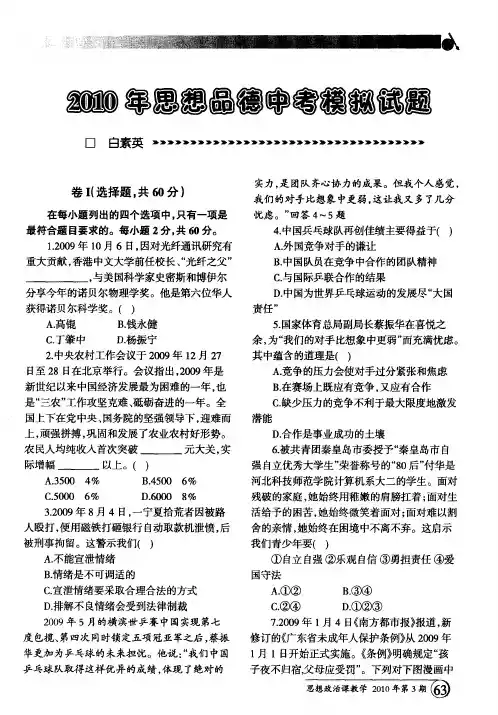2010年思想品德中考模拟试题