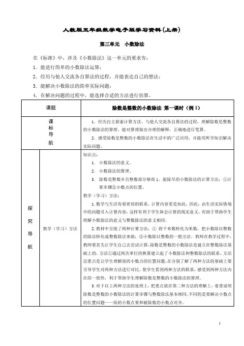 小学五年级第三单元《小数除法》