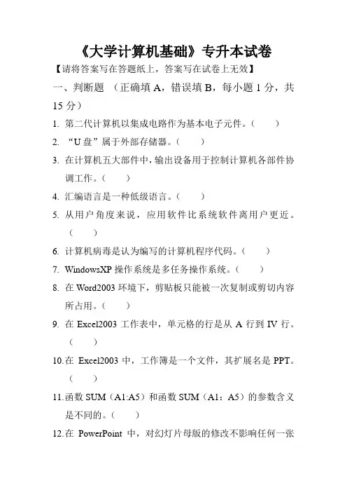 2013年专升本计算机试卷