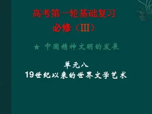 历史值得推荐-必3单元八1