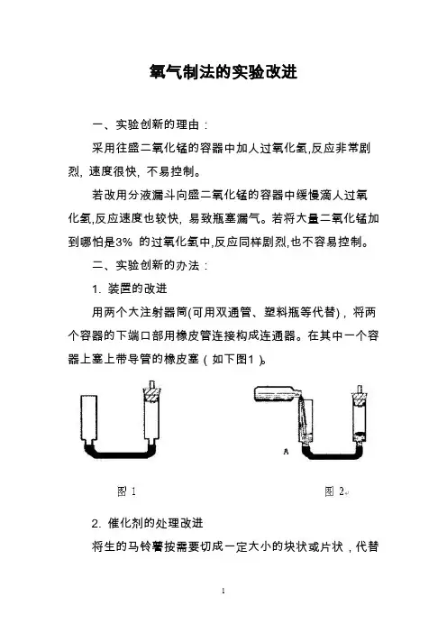 氧气制法的实验改进