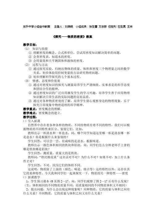 探究物质的密度教案