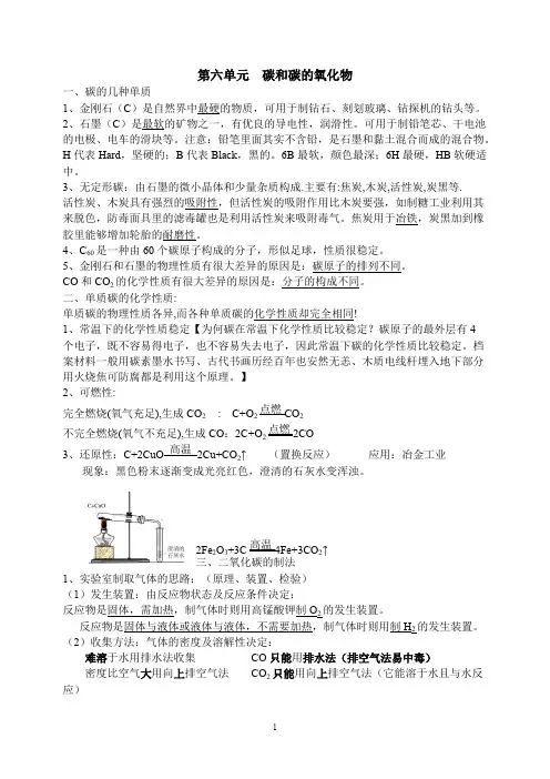 初三化学碳和碳的氧化物知识点习题及答案