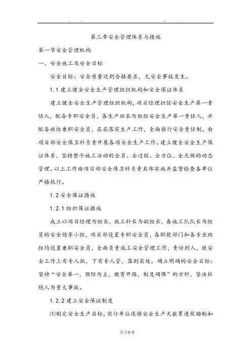 安全管理体系与措施方案 2