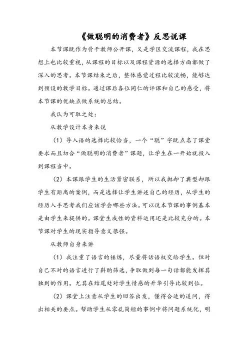 《做聪明的消费者》反思说课