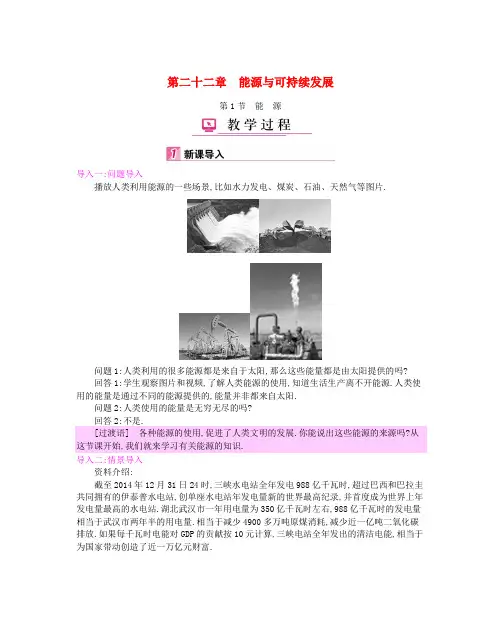 九年级物理全册第22章能源与可持续发展教案(新版)新人教版