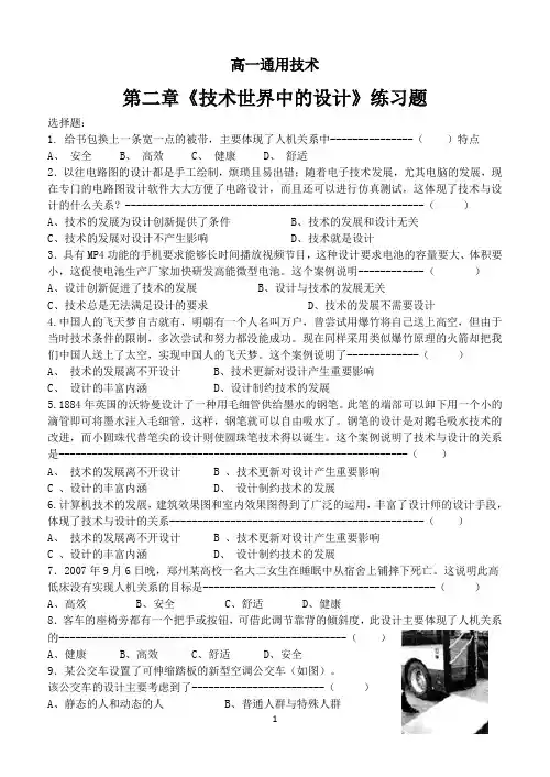山东会考通用技术第二章《技术世界中的设计》试题