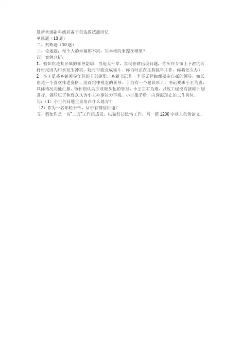 2011年7月21日湖北省孝感市副科级后备干部选拔笔试真题