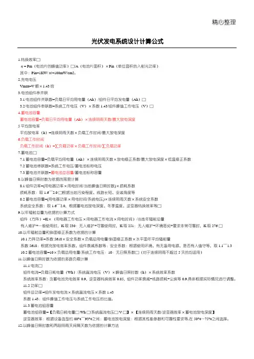光伏组件计算公式 2