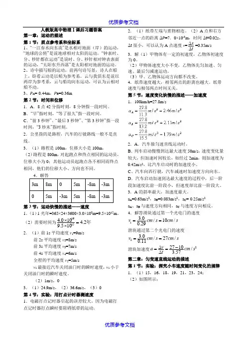 [实用参考]高中物理必修1-必修2课后习题答案(人教版).doc