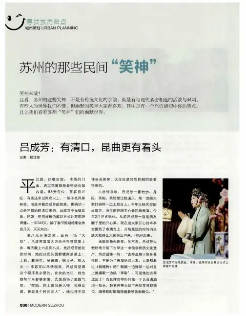 苏州的那些民间“笑神”——吕成芳:有清口,昆曲更有看头
