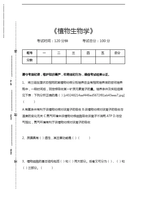 植物生物学植物生物学考试卷模拟考试题.docx