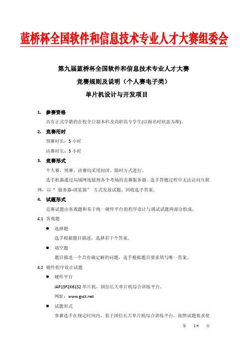 第九届蓝桥杯全国软件和信息技术专业人才大赛