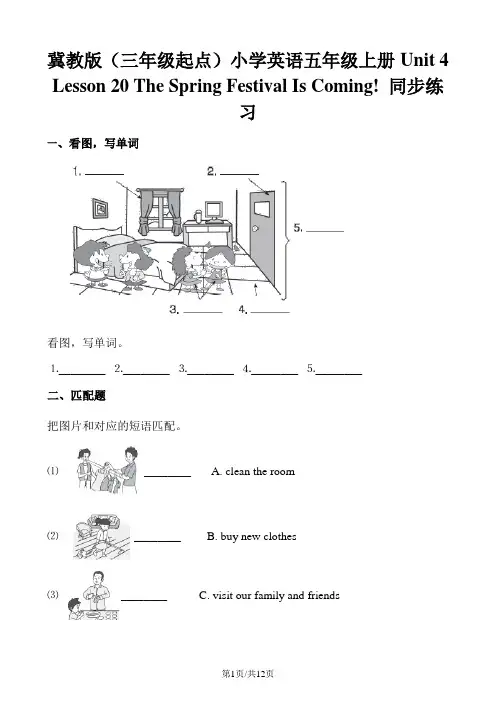 五年级上册英语一课一练Unit4 Lesson20 The Spring Festival Is Coming∣冀教版