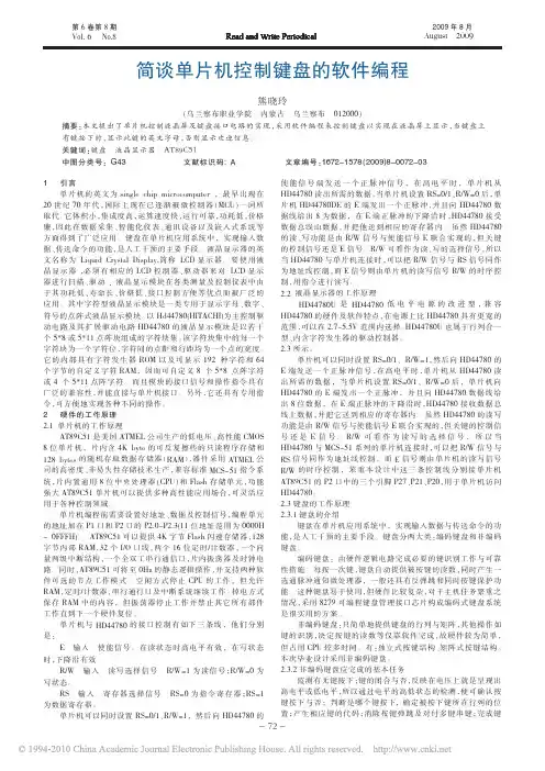 简谈单片机控制键盘的软件编程