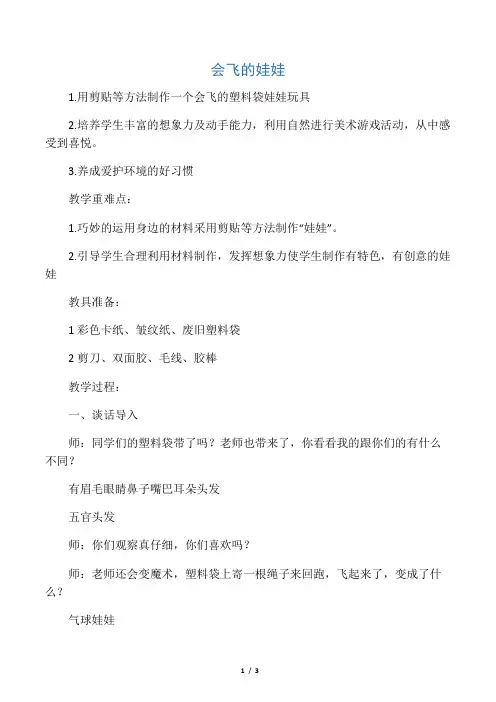 小学美术《会飞的娃娃 》优质课教案