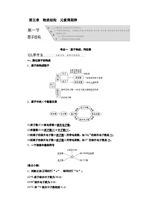 (人教版)高三化学高考总复习教师用书：第五章 物质结构 元素周期律、 Word版含答案
