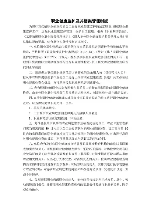 职业健康监护及其档案管理制度 2