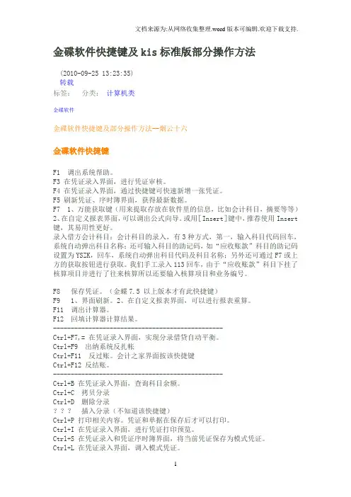 金碟软件快捷键及kis标准版部分操作方法