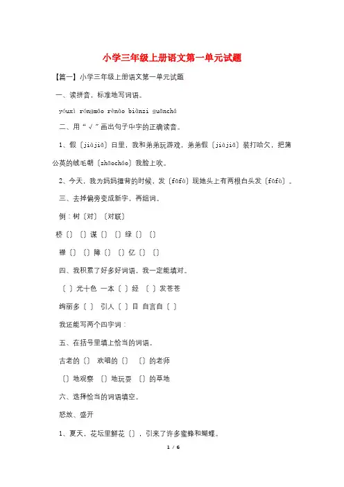 小学三年级上册语文第一单元试题