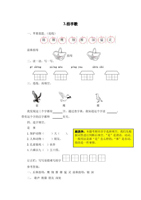 二年级上册语文同步练习-3、拍手歌∣人教部编版(含答案)