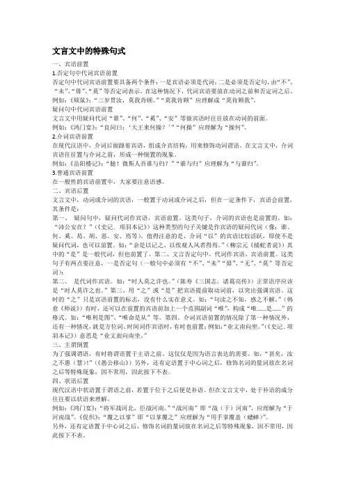 文言文中的特殊句式 2
