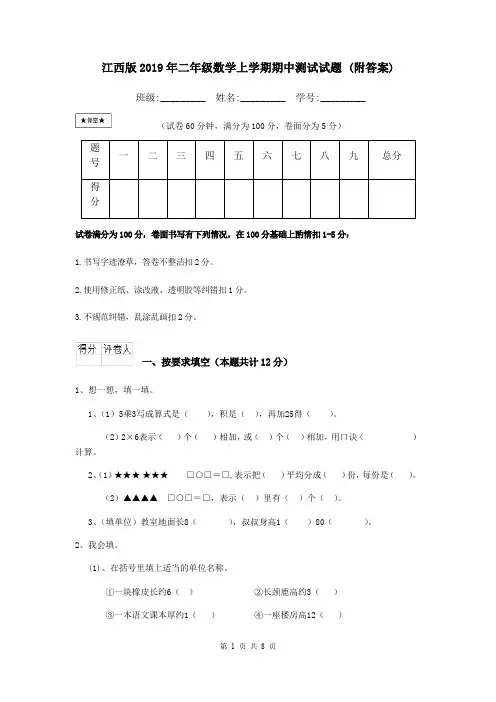 江西版2019年二年级数学上学期期中测试试题 (附答案)