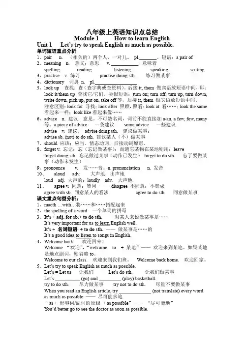 八年级上Module 1 How to learn English知识点总结